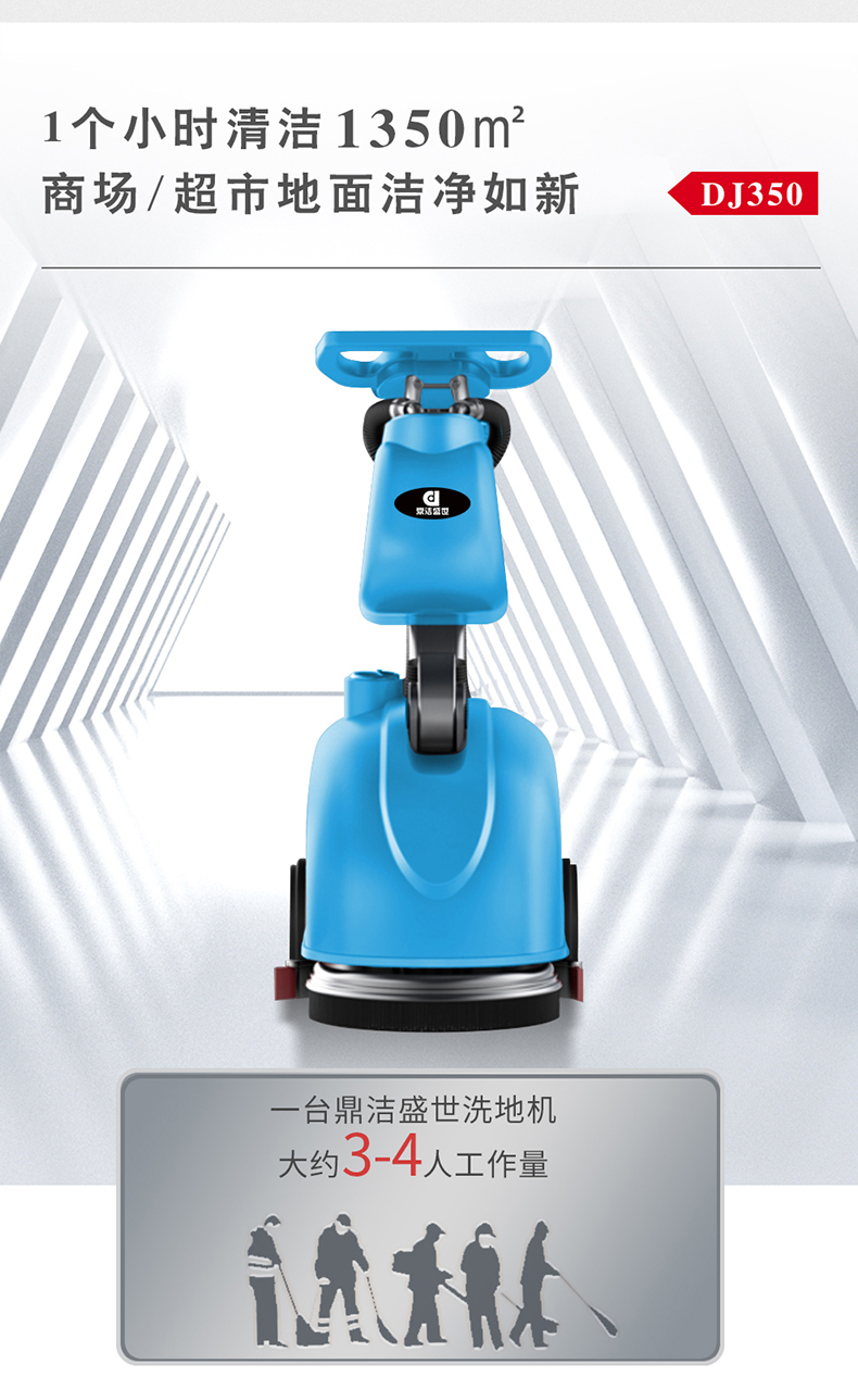 鼎潔盛世手推折疊洗地機 DJ3503