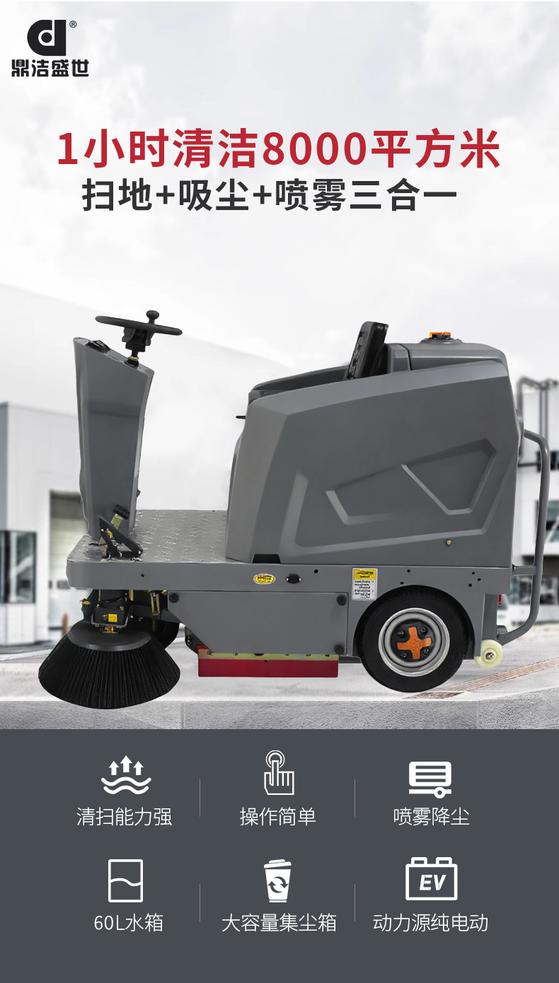 鼎潔盛世駕駛掃地機(jī) DJWJ128076