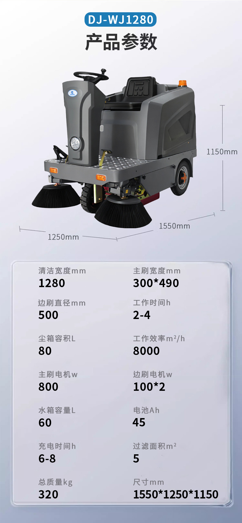 鼎潔盛世駕駛掃地機(jī) DJWJ128076